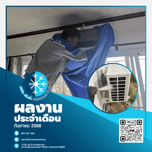ล้างแอร์สำนักงาน
