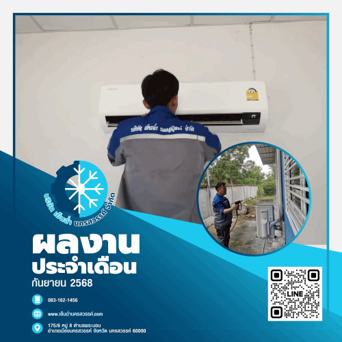 บริษัทล้างแอร์