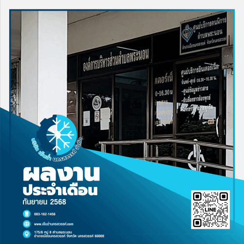 บริษัทล้างแอร์