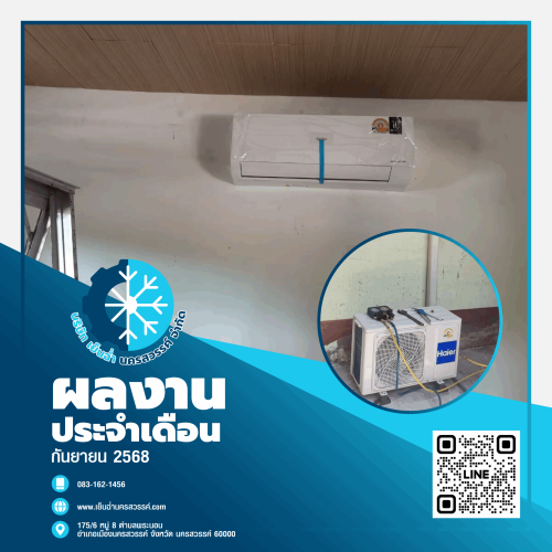 ล้างแอร์รายปี