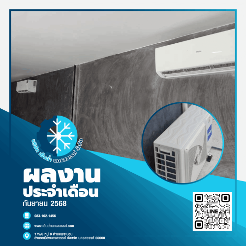 ล้างแอร์รายปี