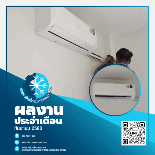 ล้างแอร์รายปี