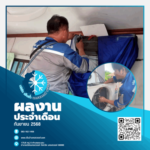 ล้างแอร์รายปี