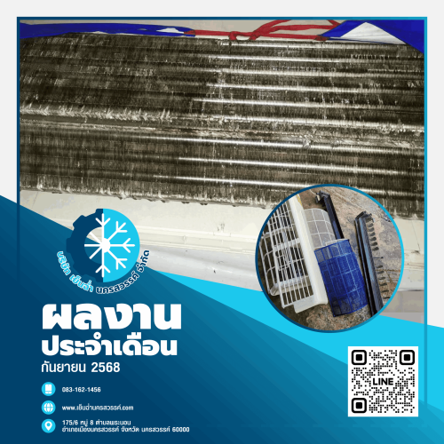 บริษัทล้างแอร์